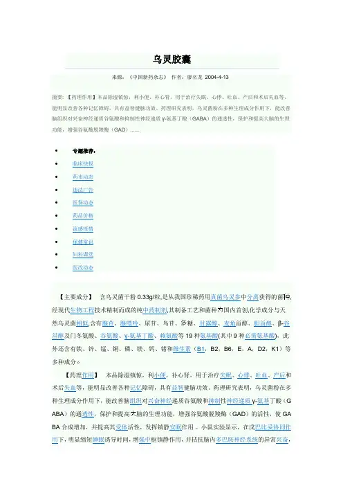 乌灵胶囊