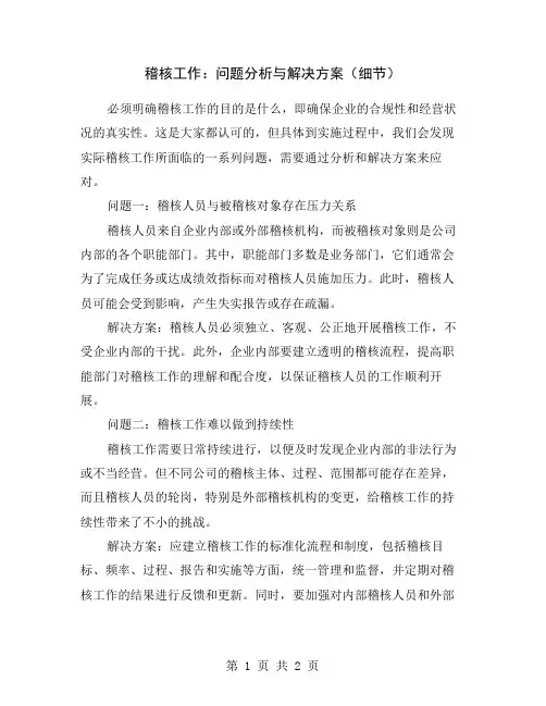 稽核工作：问题分析与解决方案(细节)
