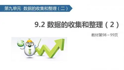 苏教版三年级下册数学9.2 数据的收集和整理2课件(共19张PPT)