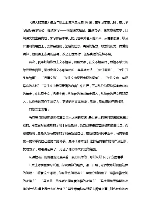 文本解读——伟大的友谊
