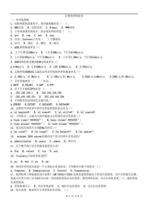 计算机网络技术试题及答案