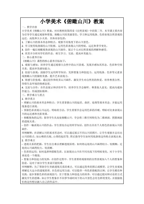 小学美术《俯瞰山川》教案