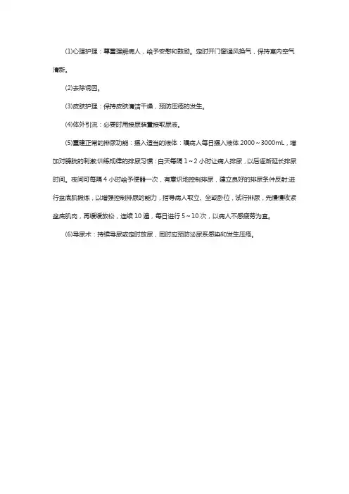 初级护师资格考试复习笔记：尿失禁病人护理