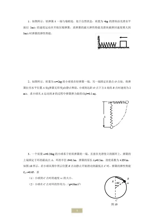 机械能守恒定律   弹簧类问题