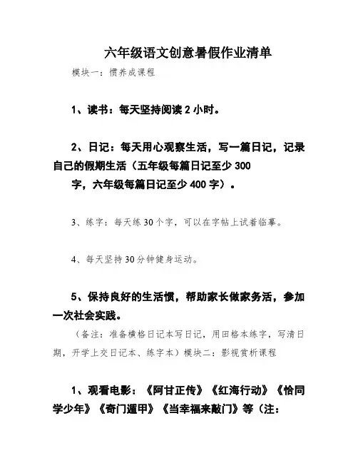六年级语文创意暑假作业清单