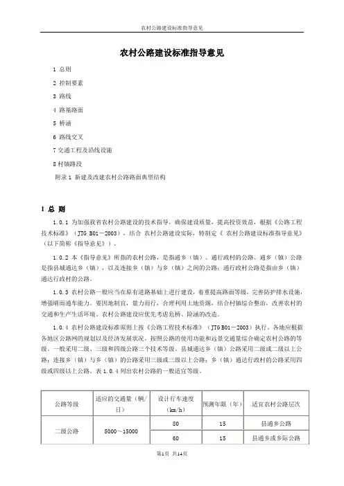 农村公路建设标准