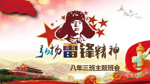 弘扬学习雷锋精神PPT课件