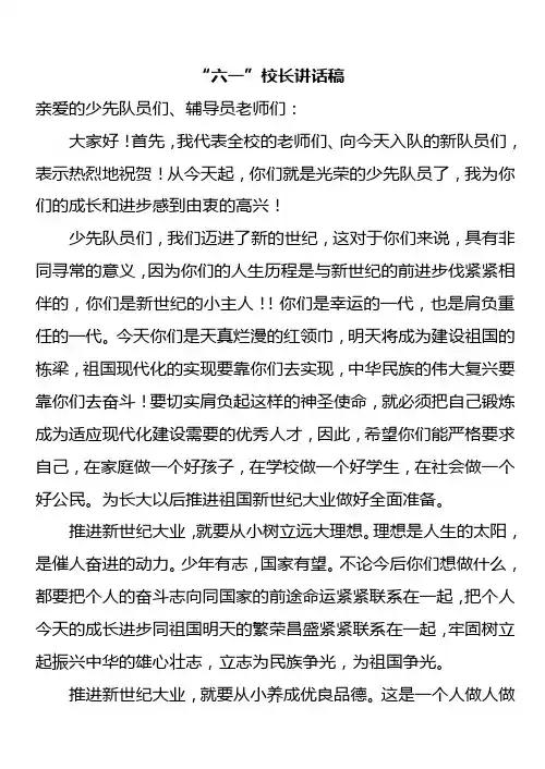 少先队入队仪式校长讲话稿 2