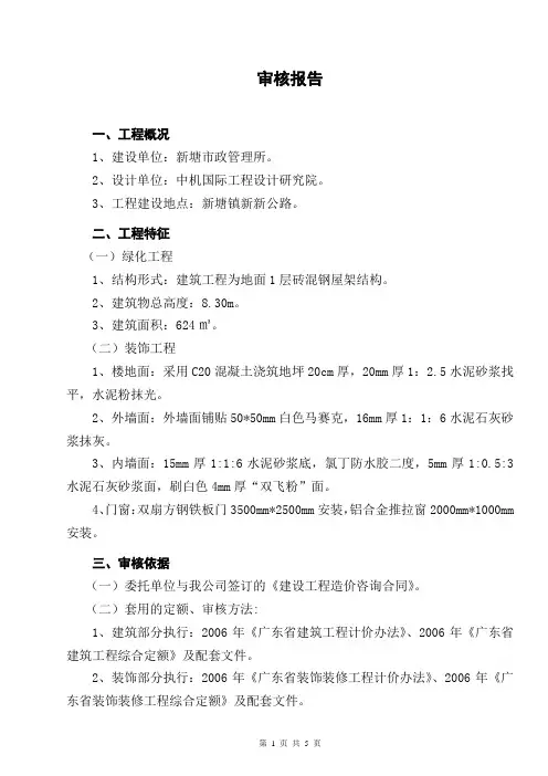 工程预算审核报告