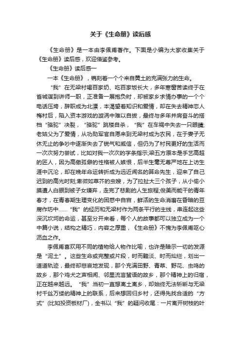 关于《生命册》读后感