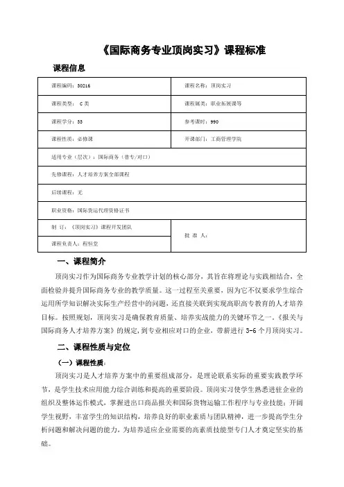 国际商务专业《顶岗实习》课程标准