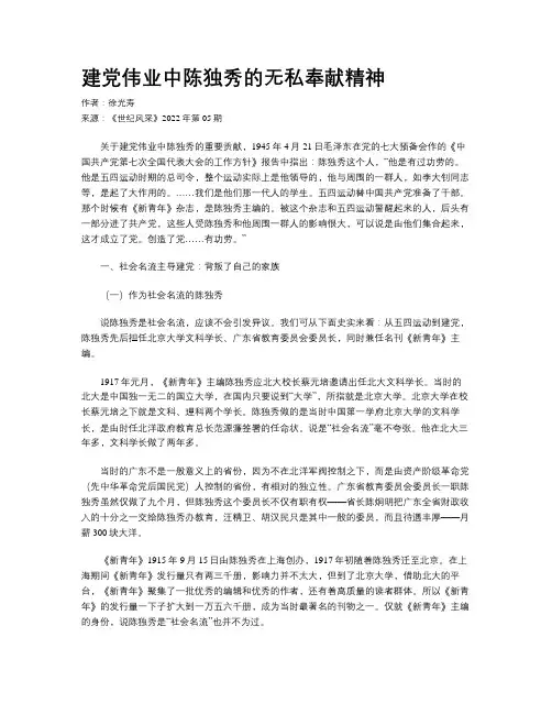 建党伟业中陈独秀的无私奉献精神