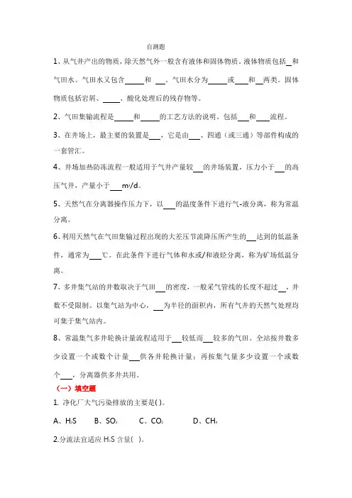 油气集输自测题