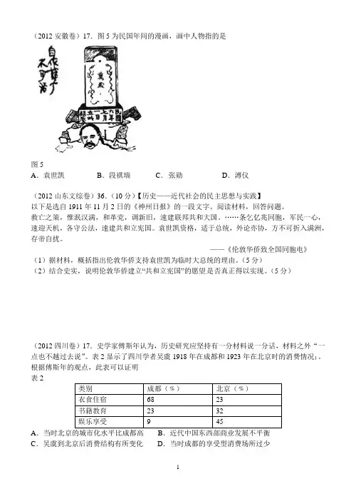 上海高考——中国近代史(二)试题汇编