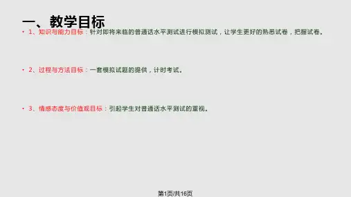 普通话水平测试全真模拟试卷PPT课件
