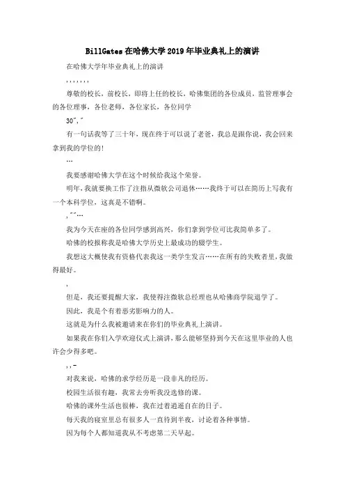 最新-Bill Gates在哈佛大学2019年毕业典礼上的演讲 精品