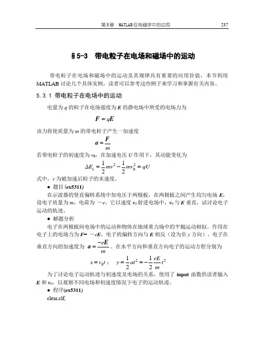 matlab在电磁学中的应用