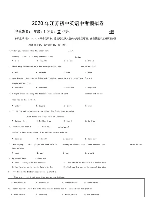 2020年江苏初中英语中考模拟卷(word版含答案)