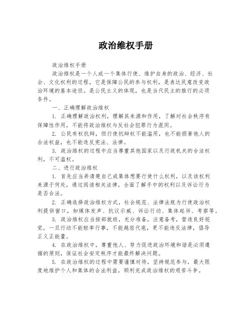 政治维权手册