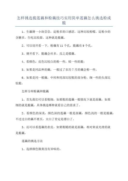 怎样挑选脆莲藕和粉藕技巧实用简单莲藕怎么挑选粉或脆