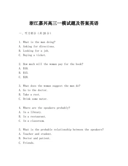浙江嘉兴高三一模试题及答案英语