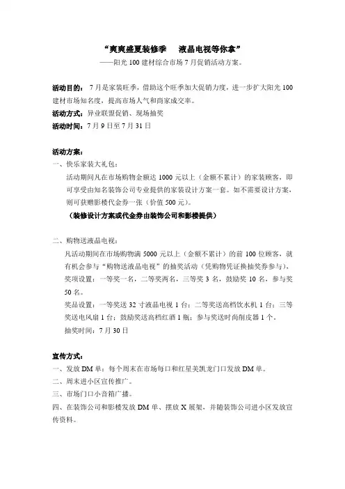 建材市场夏季促销方案