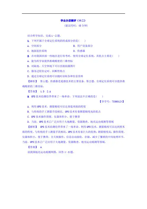 2017-2018学年高中地理必修三中图版学业分层测评12 含答案 精品