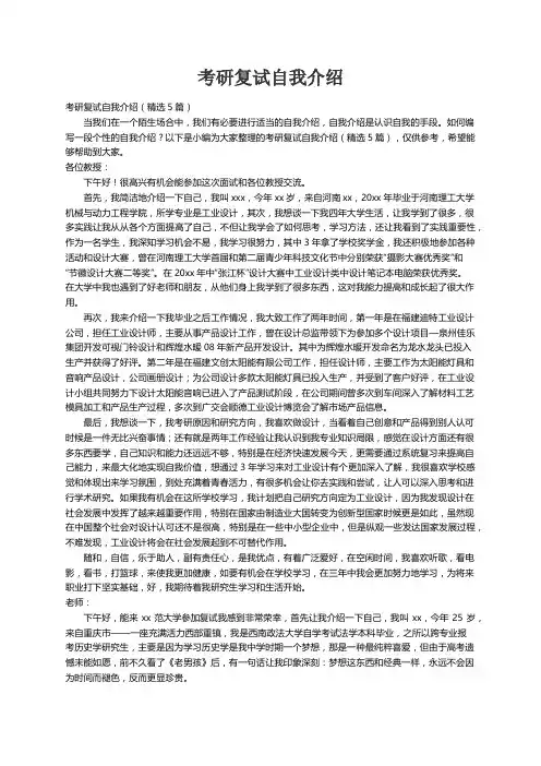 考研复试自我介绍（精选5篇）