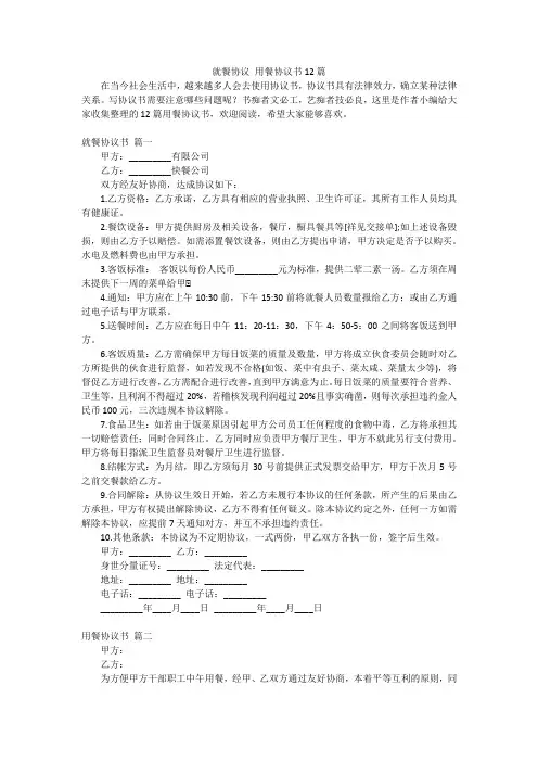 就餐协议 用餐协议书12篇