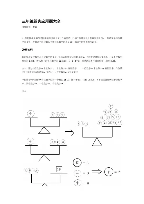 三年级经典应用题大全