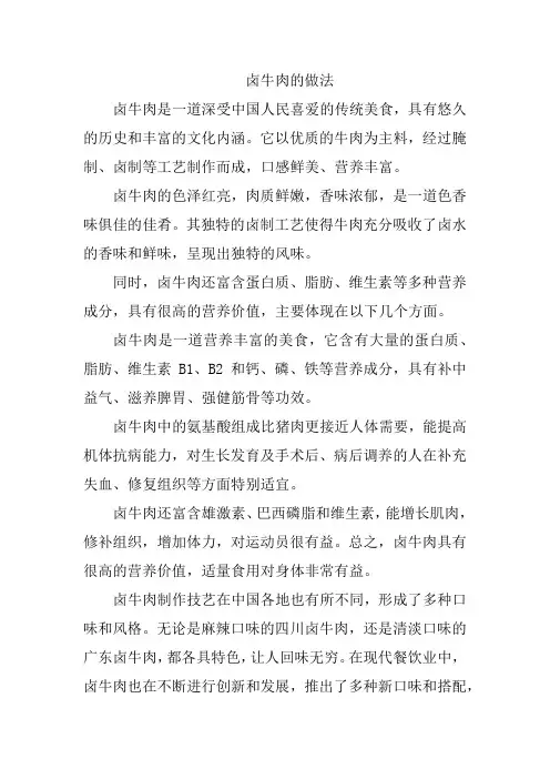 卤牛肉的做法