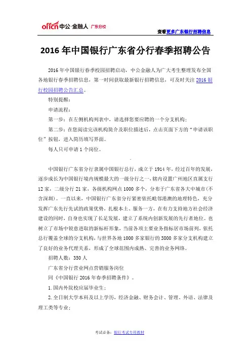 2016年中国银行广东省分行春季招聘公告