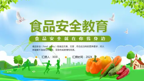 黄色卡通幼儿园食品安全教育学习演示PPT课件