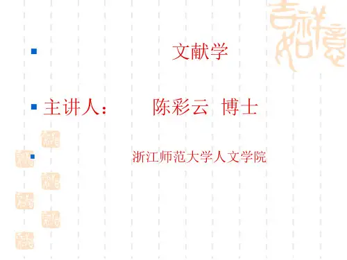 文献学第二讲：文献的载体