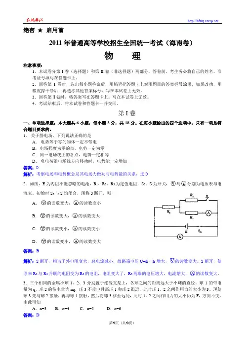2011年普通高等学校招生全国统一考试海南卷