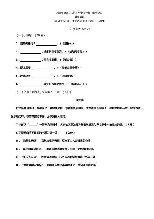 嘉定区2021年初三语文一模卷(含答案)