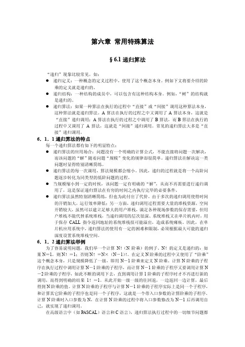 常用特殊算法