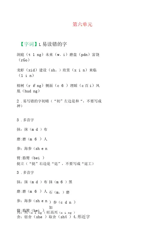 【全面新编】部编版三年级上册语文第六单元知识点归纳汇总