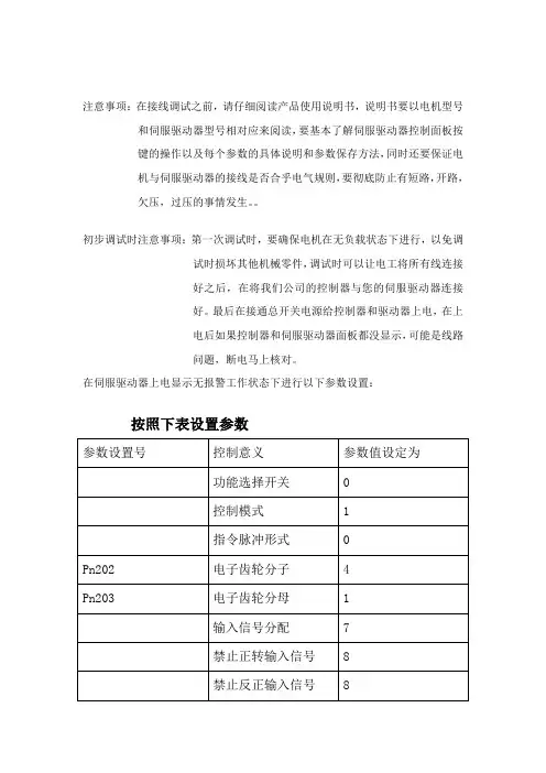 安川伺服电机参数设置说明