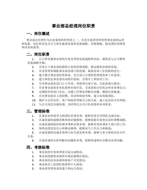 事业部总经理岗位职责