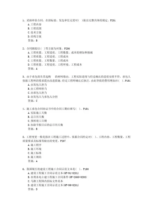 2024二级安徽省建造师市政考试试题库