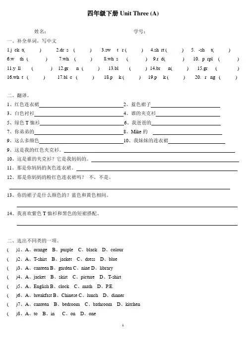 PEP人教版小学英语四年级下册第三单元A部分练习