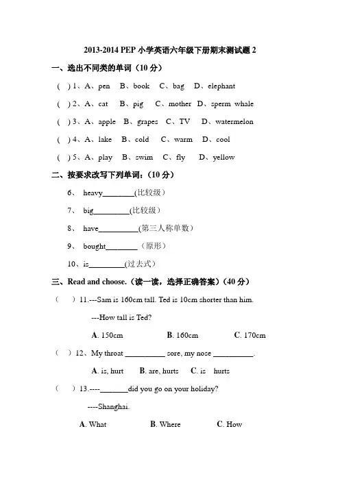 2013-2014pep小学英语六年级下册期末测试题2