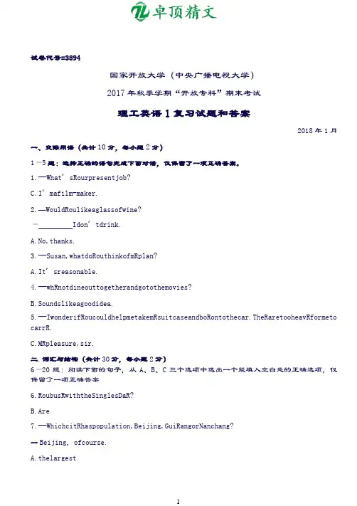 卓顶精文最新理工英语2019年.docx