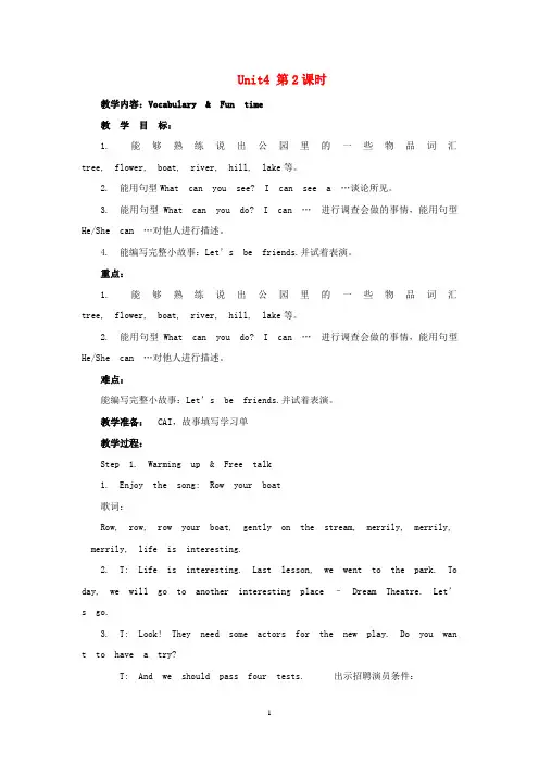 牛津译林版2020年四年级英语下册Unit4Drawinginthepark(第2课时)教案 )