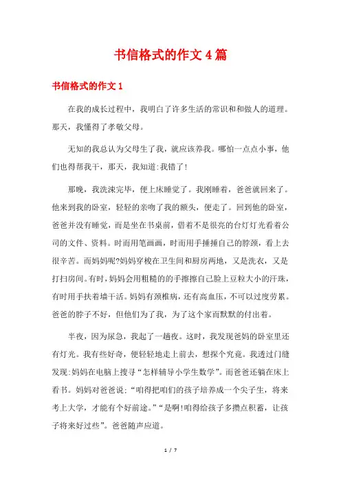 书信格式的作文4篇