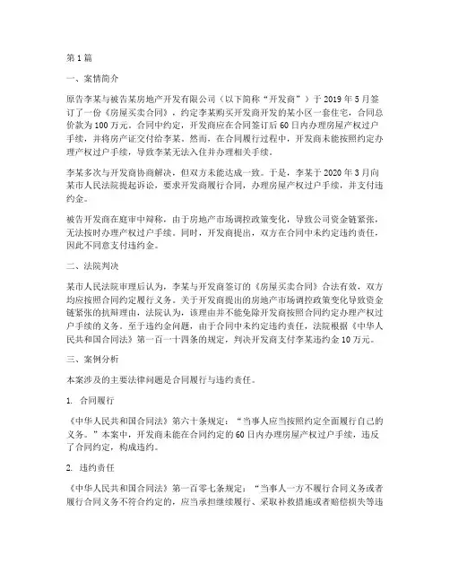 法律案例及分析答案(3篇)