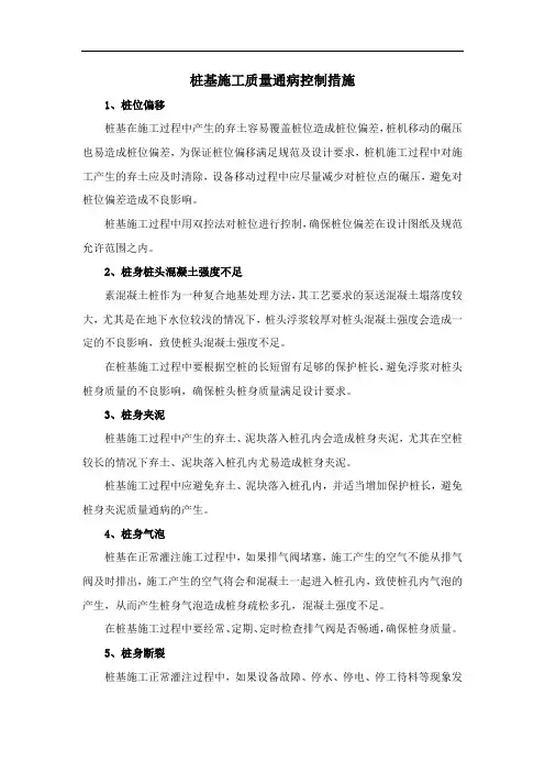 桩基施工质量通病控制措施