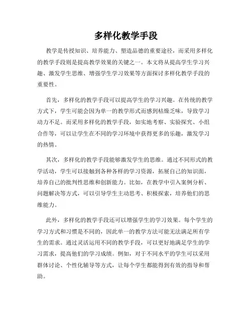 多样化教学手段