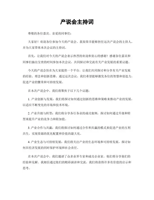 产说会主持词